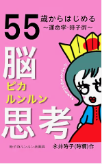 ピンクの背景に王冠をかぶったキャラクターが描かれた『脳ピカルンルン思考』の表紙
