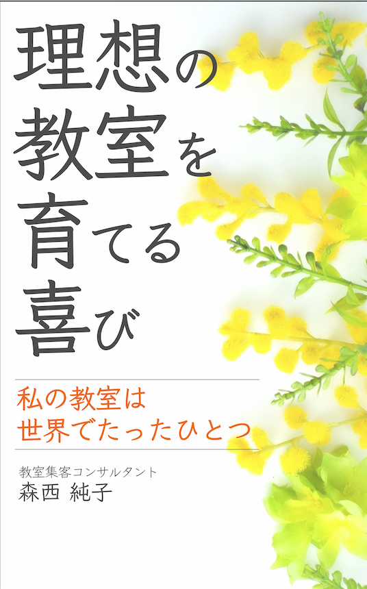 『理想の教室を育てる喜び』の表紙