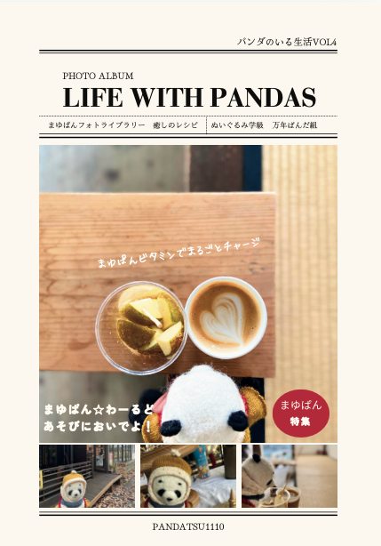 『LIFE WITH PANDAS』の表紙