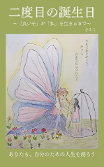 『二度目の誕生日』の表紙